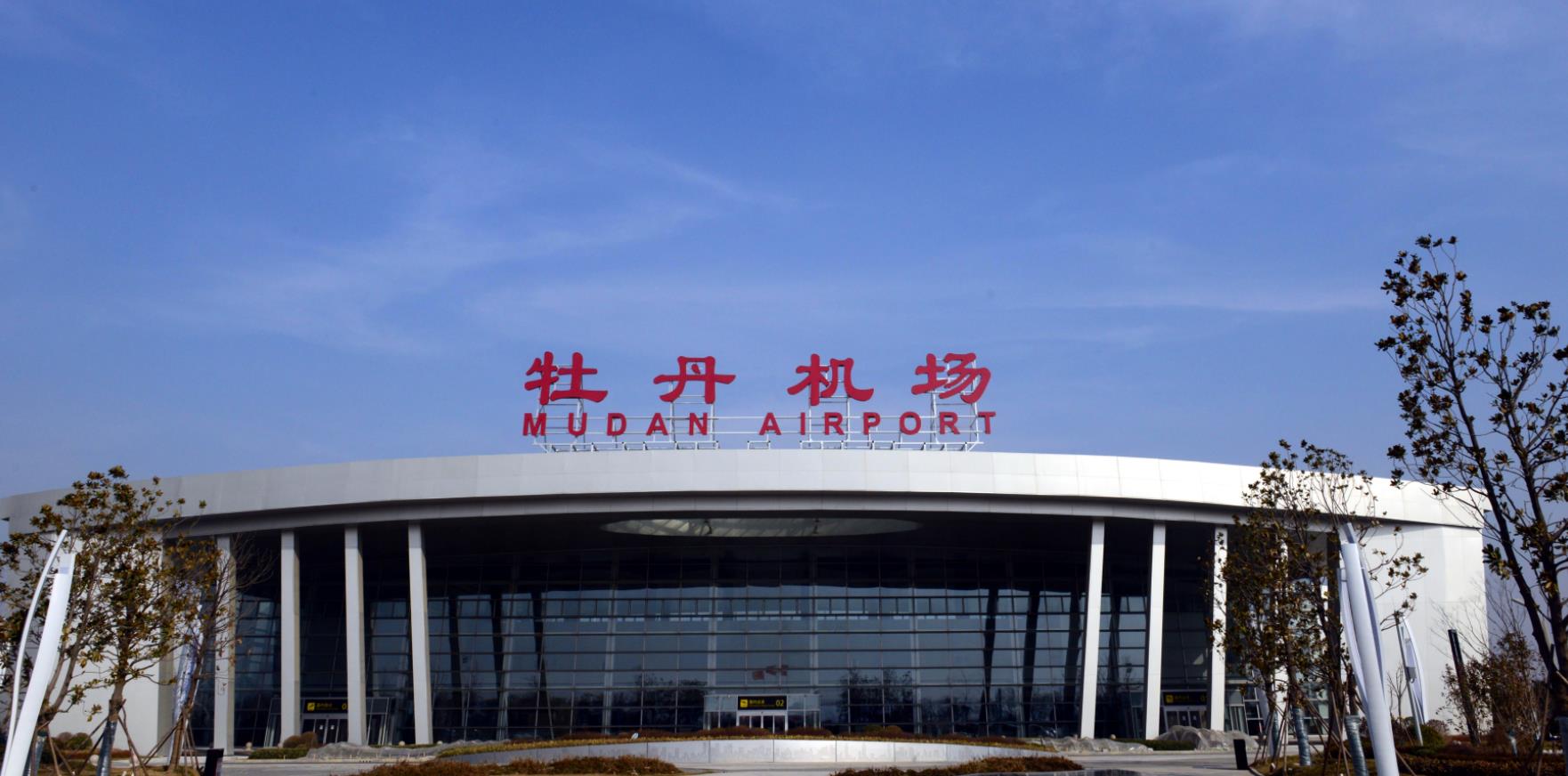 菏澤牡丹機場 菏澤牡丹機場